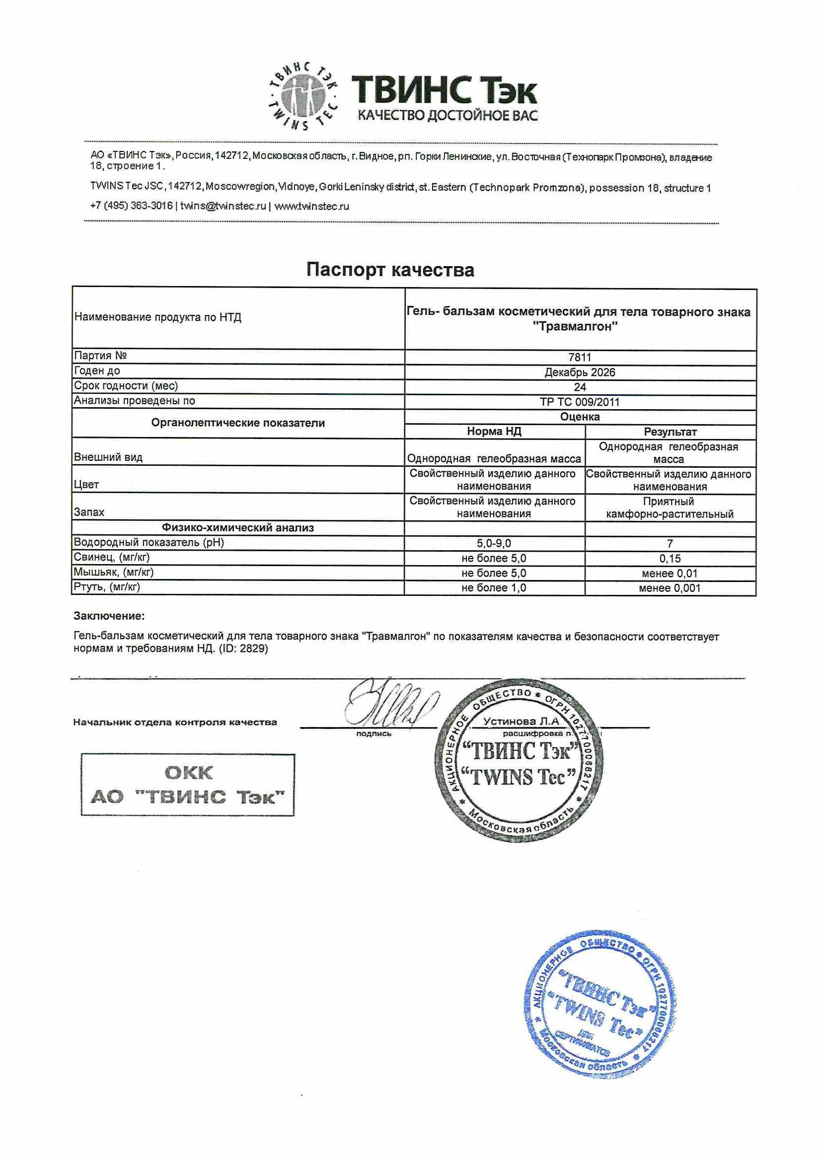 Паспорт №122024